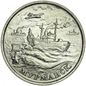 2 рубля 2000 ММД Город-герой Мурманск - отличное состояние