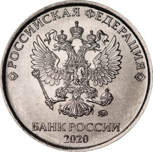 5 рублей 2020 Россия ММД, отличное состояние