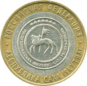 10 рублей 2006 СПМД Республика Саха (Якутия) - из обращения