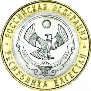 10 рублей 2013 СПМД Республика Дагестан, отличное состояние