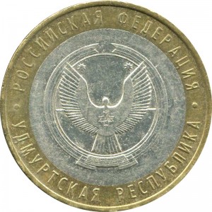 10 рублей 2008 ММД Удмуртская республика, из обращения