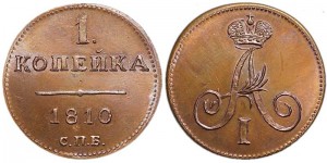 1 копейка 1810 Россия Александр I, копия, медь