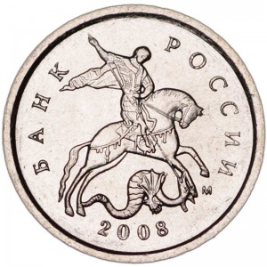 1 копейка 2008 Россия М, отличное состояние