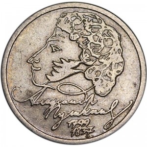 1 рубль 1999 ММД Пушкин, из обращения