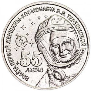 1 рубль 2018 Приднестровье, В.В. Терешкова