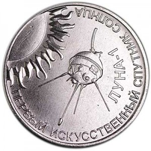 1 рубль 2019 Приднестровье, Луна-1 - первый искусственный спутник Солнца
