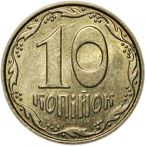 10 копеек 2009 Украина, из обращения