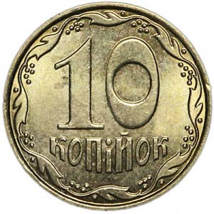 10 копеек 2011 Украина, из обращения