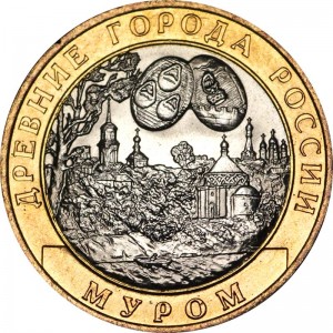 10 рублей 2003 СПМД Муром, Древние Города, отличное состояние