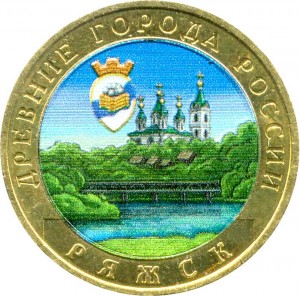 10 рублей 2004 ММД Ряжск, Древние Города, из обращения (цветная)
