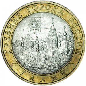 10 рублей 2009 СПМД Галич, Древние Города, отличное состояние