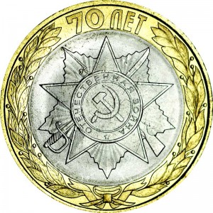 10 рублей 2015 СПМД 70 лет Победы, Орден Отечественной войны, отличное состояние