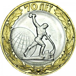 10 рублей 2015 СПМД 70 лет Победы, Перекуём мечи на орала, отличное состояние