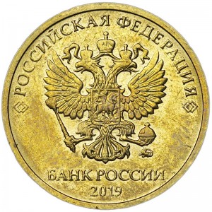 10 рублей 2019 Россия ММД, отличное состояние