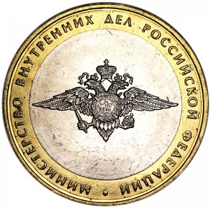 10 рублей 2002 ММД, МВД, Министерство Внутренних Дел, отличное состояние UNC
