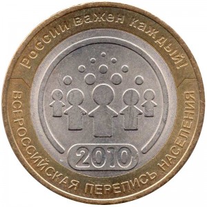 10 рублей 2010 СПМД Перепись населения - из обращения