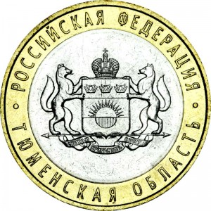 10 рублей 2014 СПМД Тюменская область, отличное состояние