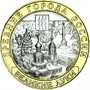 10 рублей 2016 ММД Великие Луки, Древние Города, биметалл, отличное состояние