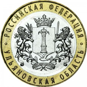 10 рублей 2017 ММД Ульяновская область, биметалл, отличное состояние