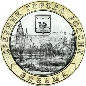 10 рублей 2019 ММД Вязьма, Древние Города, биметалл, отличное состояние