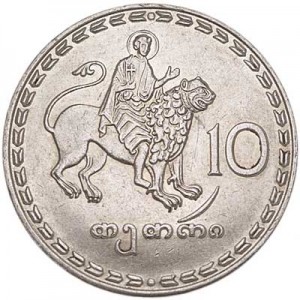 10 тетри 1993 Грузия, из обращения