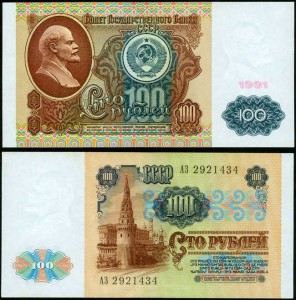 100 рублей 1991 СССР, банкнота из обращения, XF