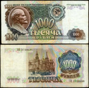 1000 рублей 1991 СССР, банкнота, из обращения VF-VG
