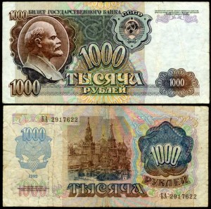 1000 рублей 1992 СССР, банкнота редких переходных серий (АЭ,АЯ,БА,ББ,БВ,БГ), из обращения VF-VG