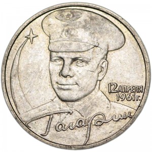 2 рубля 2001 ММД Юрий Гагарин, из обращения