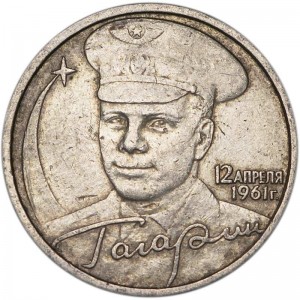 2 рубля 2001 СПМД Юрий Гагарин, из обращения