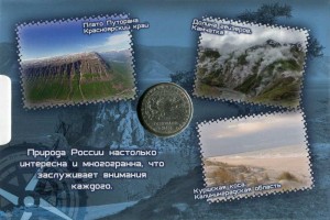 5 рублей 2015 ММД 170-летие Русского географического общества в альбоме