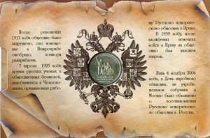 5 рублей 2016 ММД 150-летие Русского исторического общества в альбоме