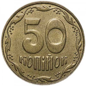 50 копеек 2008 Украина, из обращения