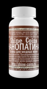 Нанопатина (создание патины на медных монетах) (PP001)