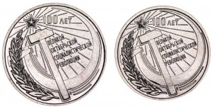 Набор 1 и 3 рубля 2017 Приднестровье, 100 лет Великой Октябрьской социалистической революции