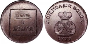 Пара 3 деньги 1771 для Молдовы и Валахии, медь копия
