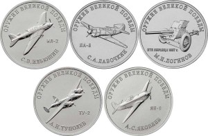 Набор 25 рублей 2020 Оружие Великой Победы, Конструкторы оружия ММД, 5 монет, 3 выпуск