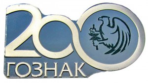Жетон ММД 200 лет Гознак. Coins 2018