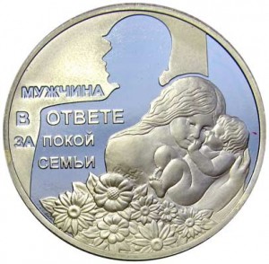 Жетон ММД Мужчина в ответе за покой семьи
